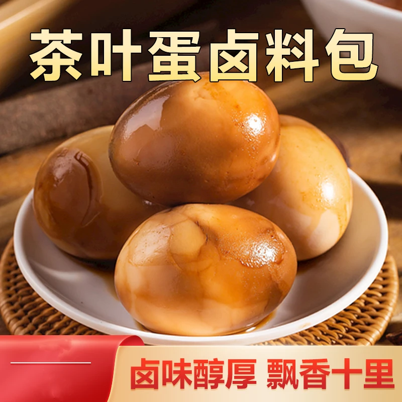 【直播专享】茶叶蛋卤料包 科学配比茶香浓郁 一料多用