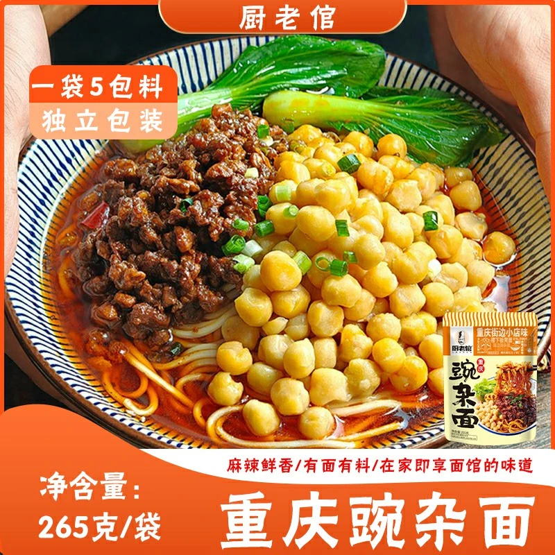 厨老倌 重庆豌杂面正宗耙豌豆小面调料麻辣鲜香方便速食七夕夜宵