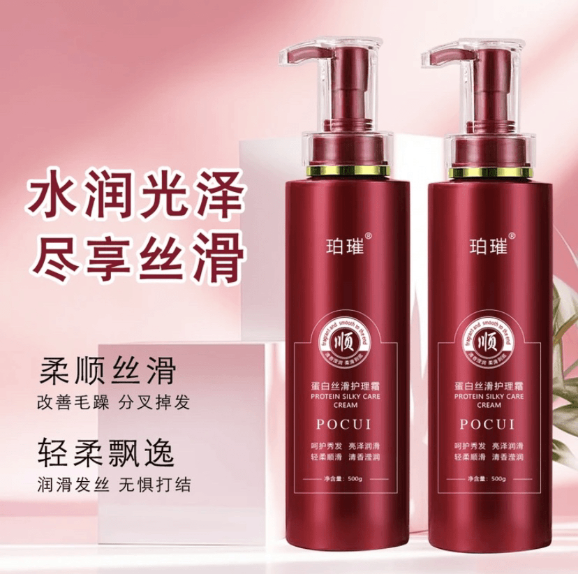 珀璀氨基酸控油洗发水蛋白护理霜