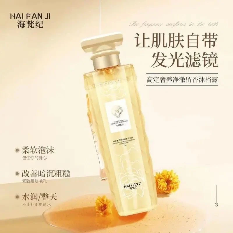 海梵纪氨基酸沐浴露