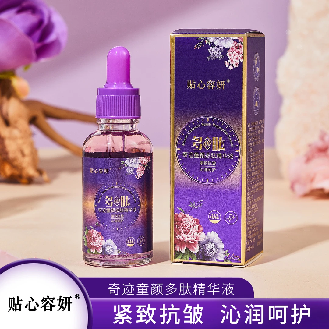 贴心容妍 童颜多肽精华液