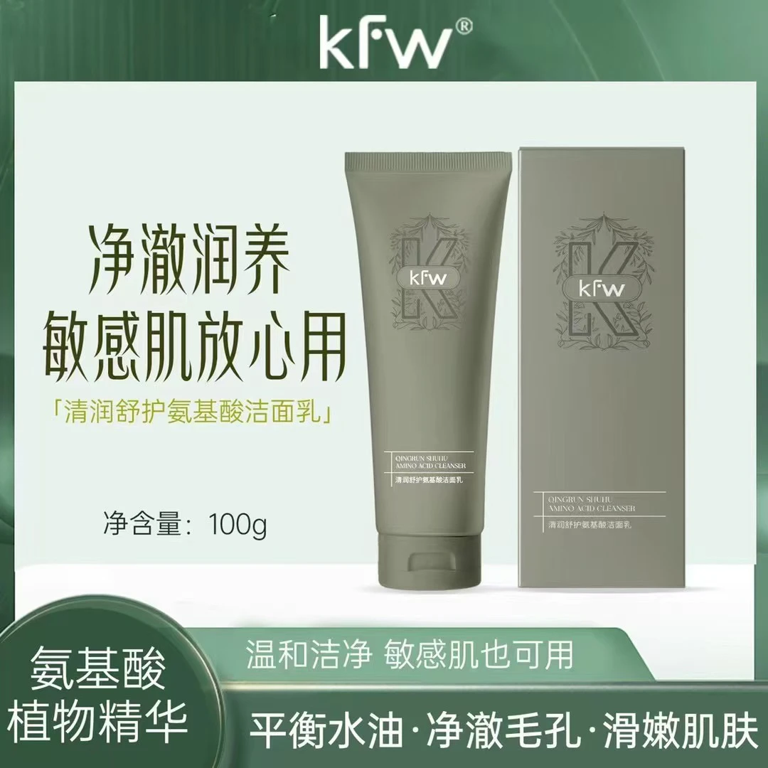 kfw 氨基酸植物精华洁面乳