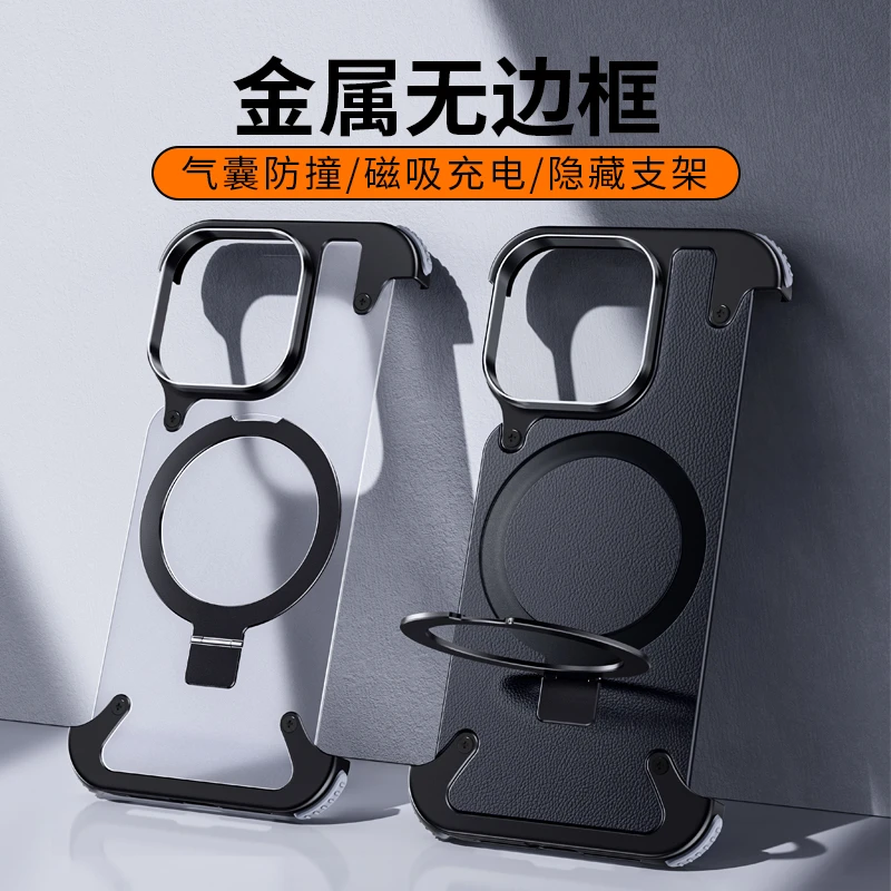 苹果手机壳金属无边框隐藏支架磁吸充电创意透明磨砂防撞裸机防摔