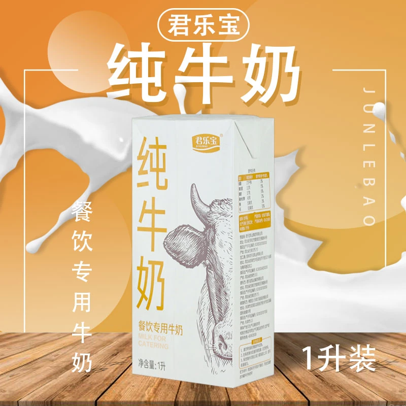 君乐宝纯牛奶奶全脂整箱12盒1L奶茶店饮品店专用商用常温拉花咖啡