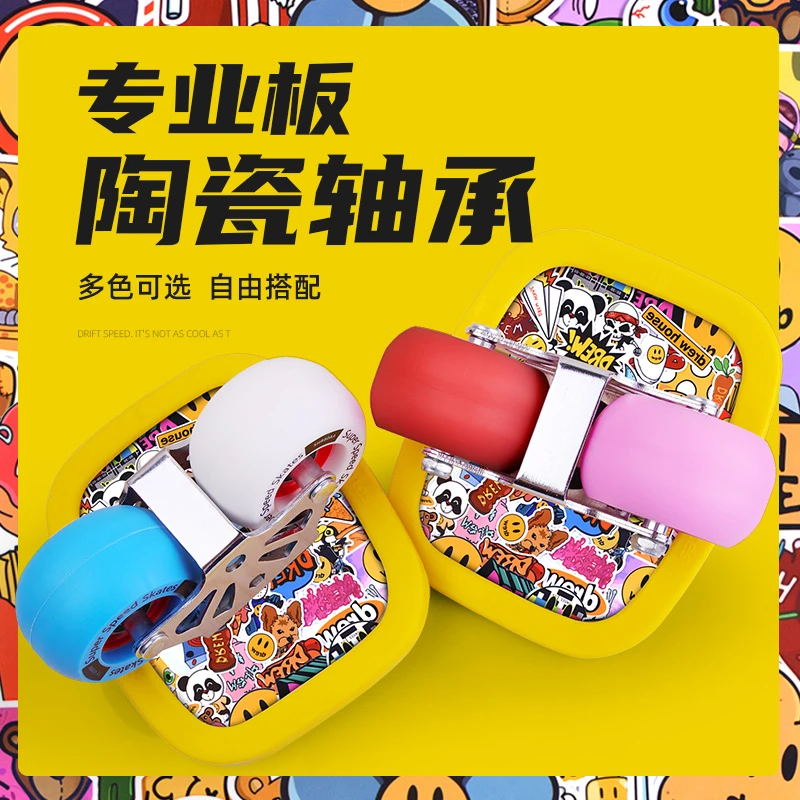 闪行漂移板专业板彩绘板面风火轮新手分体滑板两个轮子代步成人
