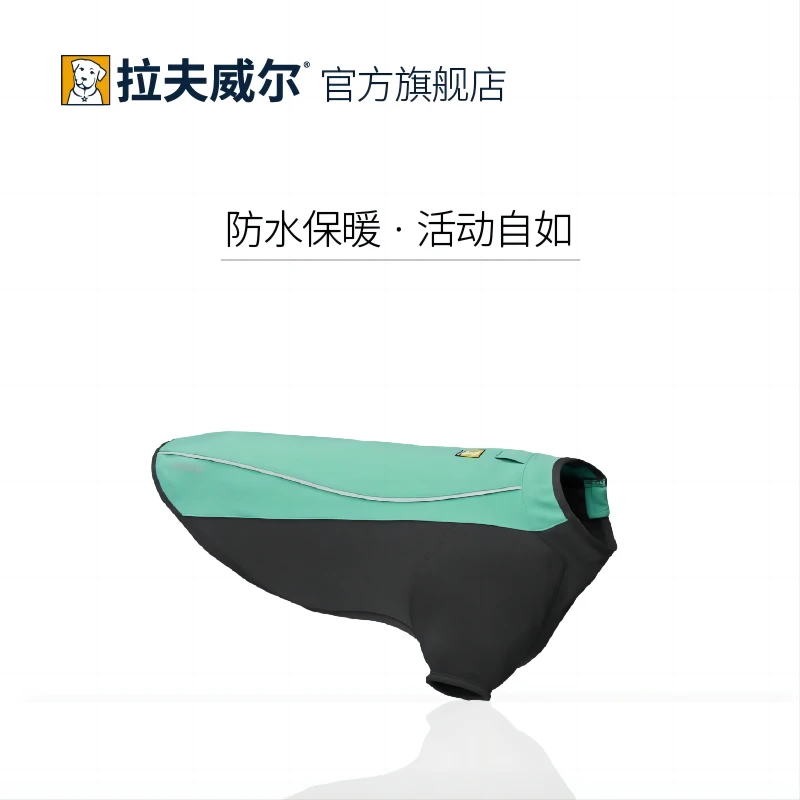 Ruffwear拉夫威尔 追云冲锋衣防风防泼水狗狗秋冬衣服