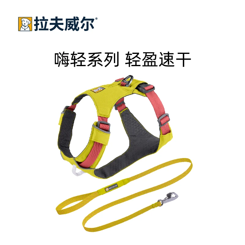 Ruffwear拉夫威尔嗨轻狗狗胸背牵引绳外出中大小型犬背心式牵引绳