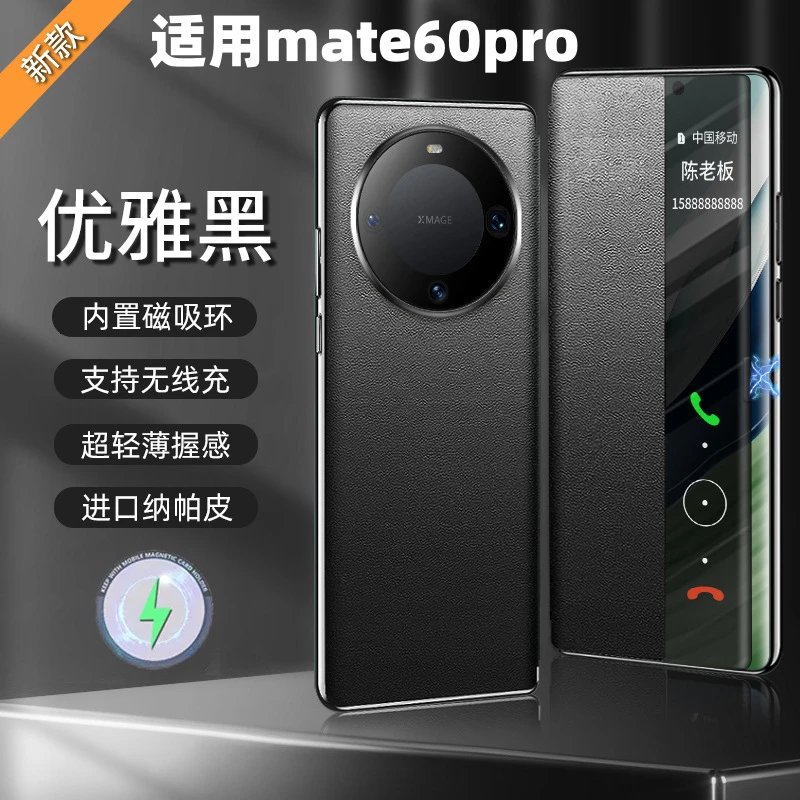 华为mate60Pro+手机壳mate60pro超薄翻盖轻奢商务全包防摔保护套