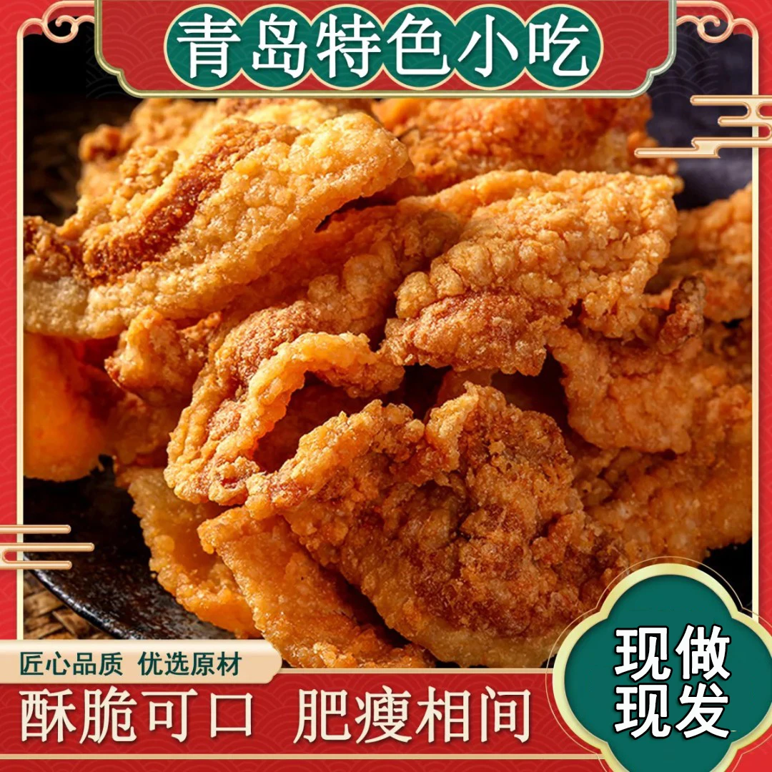老青岛特产酥脆猪油渣网红零食猪肉渣零食夜宵干炸五花肉老味道
