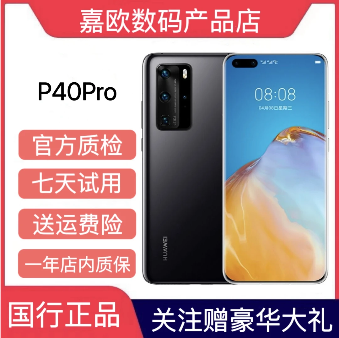 99新 Huawei/华为 华为P40Pro 麒麟990 曲面屏 全网通5G双卡双待