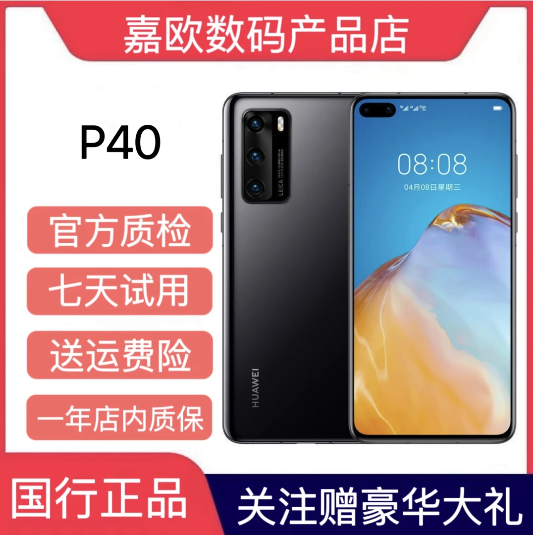 99新 HUAWEI/华为 华为P40 麒麟990 直面屏 全网通5G 双卡双待