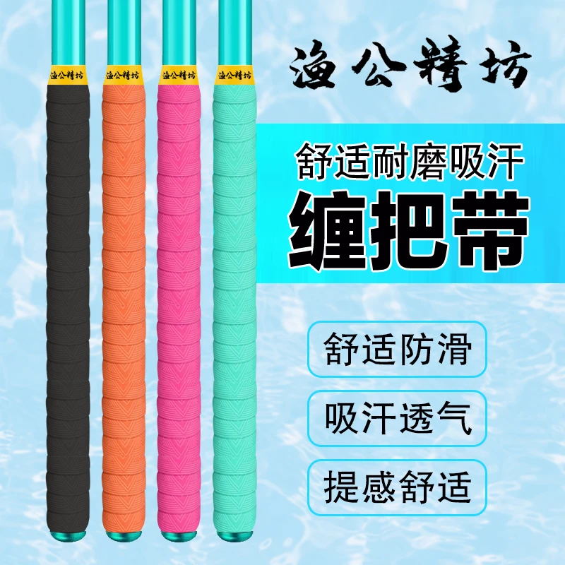 渔公精坊鱼竿龙骨缠把带垂钓吸汗带手把缠绕带防滑绑竿带防水耐磨