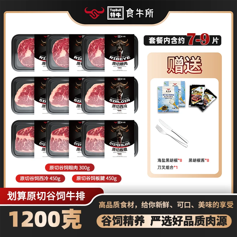 特牛所巴西JBS谷饲150天原切牛排板腱牛排西冷精选