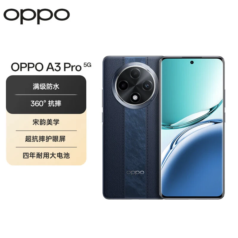 准新品 OPPO A3Pro 耐用战神满级防水360°抗摔四年大电池 嘴二手
