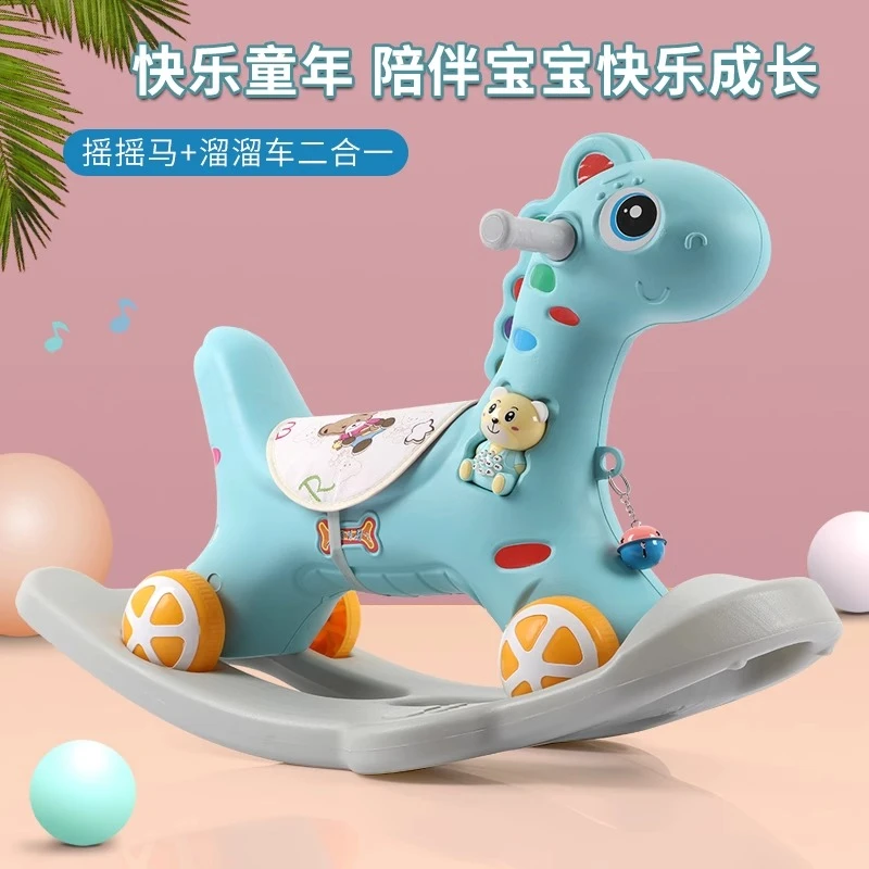 儿童木马1-5岁玩具摇摇马二合一玩具