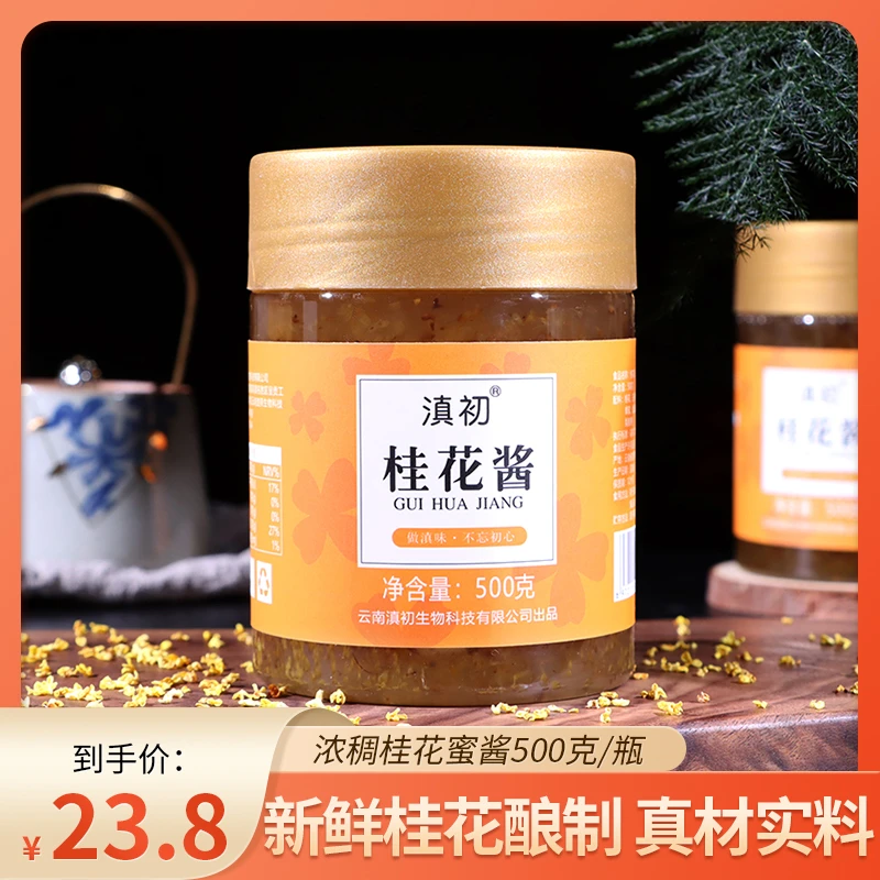 糖桂花酱商用冰粉配料搭配批发罐装500g桂花酱批发厂家桂花酱年糕