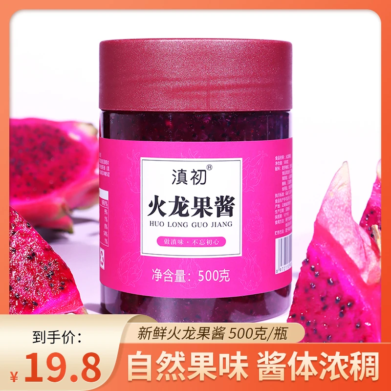 非白心火龙果酱饮品蛋糕调味500g火龙果沙拉酱厂家批发酸奶果汁酱