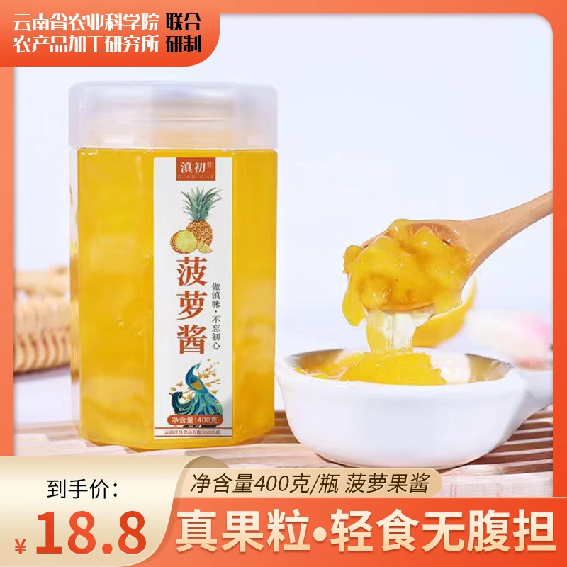 云南农科院菠萝果酱泥果粒夹心拌饭水果酱400克/瓶酸酸甜甜菠萝酱