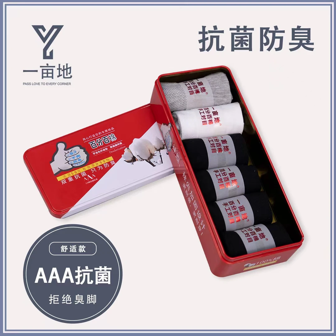 【一亩地品牌】纯棉 双重防臭 男袜 男中筒袜 男船袜 6双铁盒装