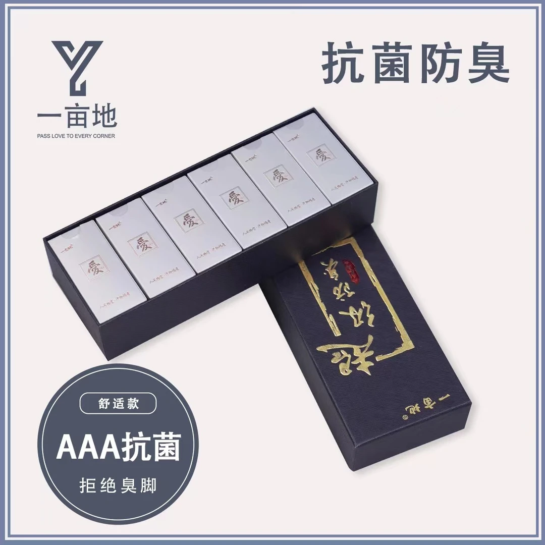 【一亩地品牌】 黑盒 超级防臭男袜  抗菌防臭6双独立盒装棉袜