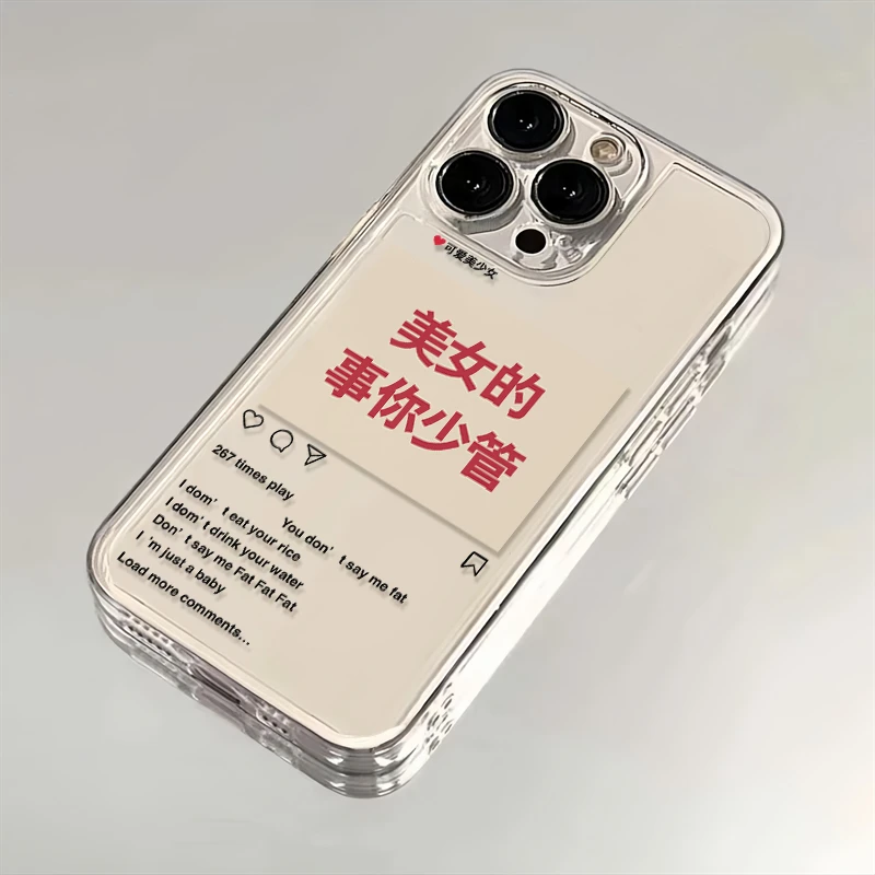 美女的事你少管适用苹果红米华为iPhone15pro手机壳vivo软壳OPPO