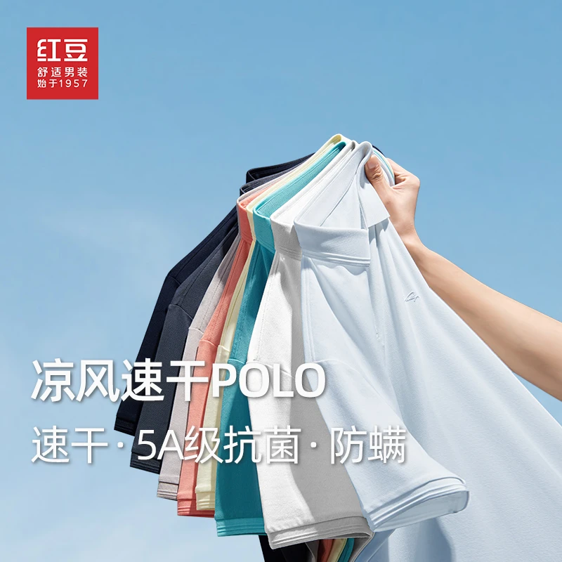 【凉感速干】红豆polo衫男夏季户外透气弹力棉商务休闲翻领短袖t恤