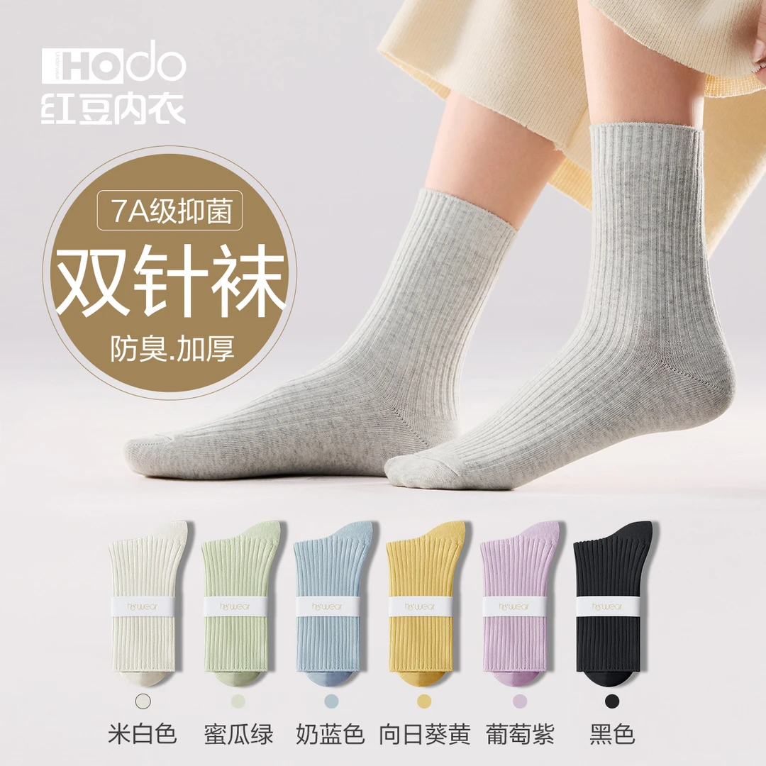 红豆女士长袜抑菌防臭中筒袜加厚高弹双针织吸汗透气百搭休闲棉袜