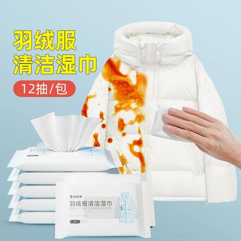 便携式羽绒服清洁湿巾免水洗去污神器衣物去污清洗干洗剂擦拭污渍