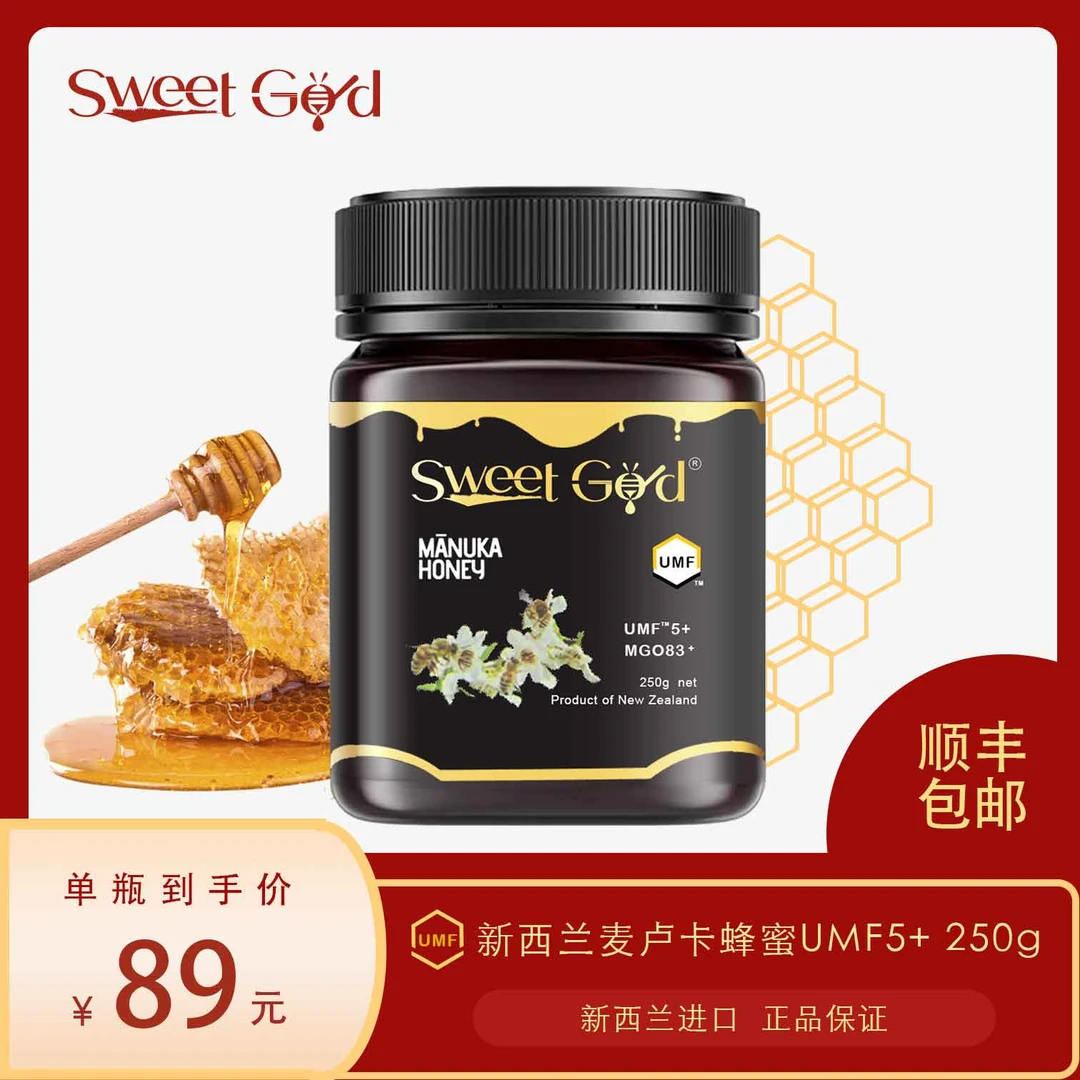 SWEET GOLD纽蜜源麦卢卡蜂蜜（UMF5+）新西兰原装进口天然蜂蜜润养