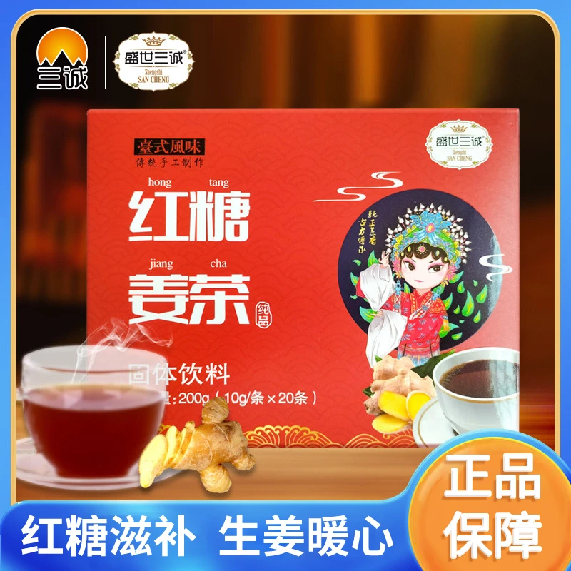 盛世三诚红糖姜茶固体饮料20小包便携小袋独立包装正品盒装古法