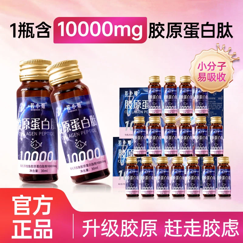 若小姐胶原蛋白肽口服液维c透明质酸蓝莓味饮品官方正品盒装营养