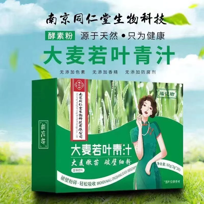 南京同仁堂福记坊大麦若叶青汁大麦粉果蔬粉正品成人女性膳食纤维