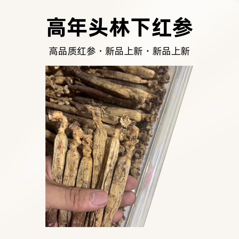 红参 8-9年 野哥精选