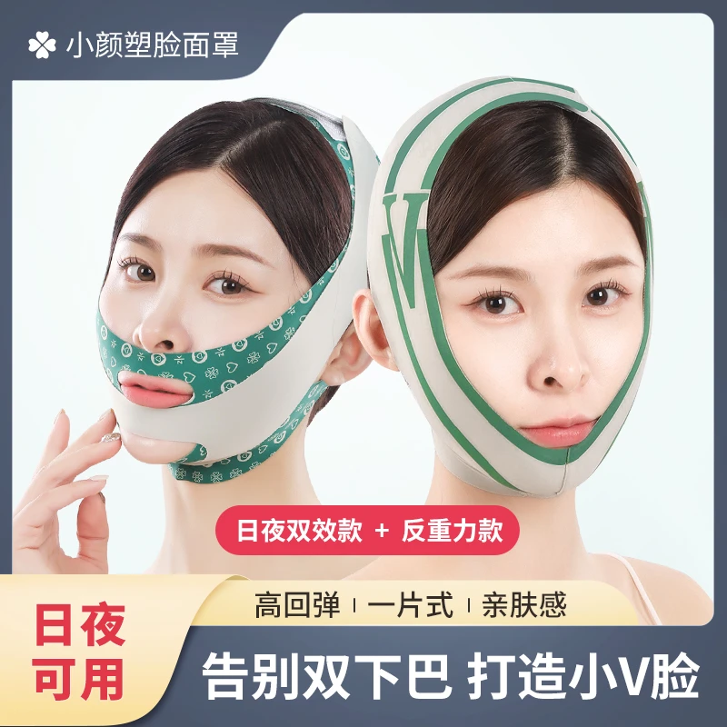 【肯臻】v脸提拉紧致绷带法令纹提拉面部双下巴亲肤日夜女士面罩