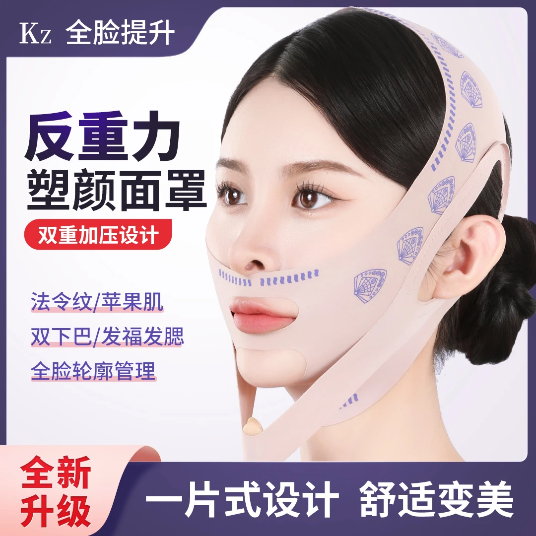 【肯臻】升级双层加压日夜双效法令纹面部轮廓提升V脸提拉紧致面罩