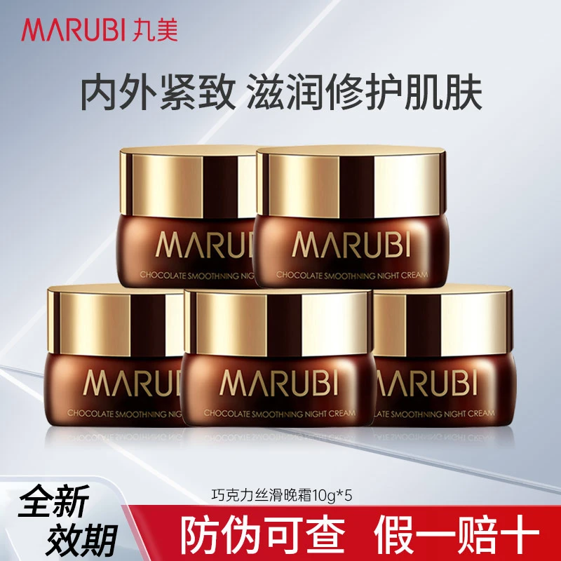 丸美巧克力丝滑晚霜五瓶补水保湿深层紧致滋润套装精华补水学生