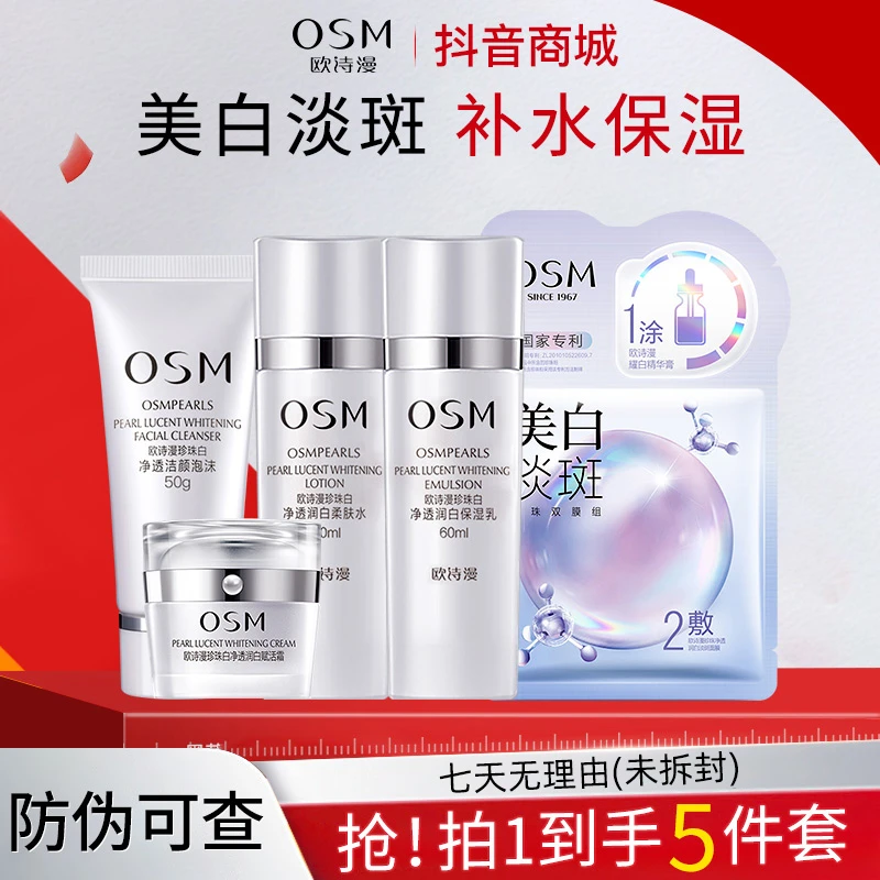 欧诗漫珍珠白水乳套盒美白淡斑补水护肤品双膜组面膜正品保证直播