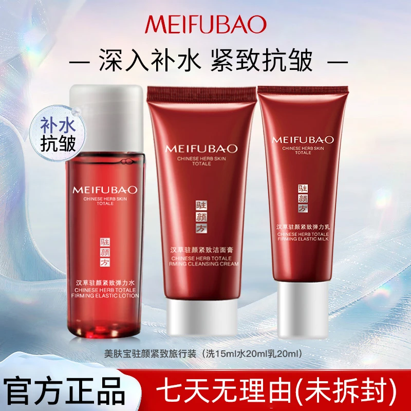 美肤宝驻颜紧致旅行装补水保湿淡化干纹细纹三件套正品保证直播