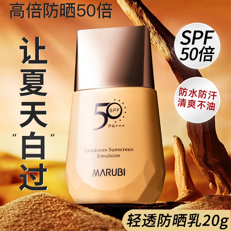 丸美轻透户外防晒乳小金钻SPF50防晒霜隔离防水学生防紫外线防汗