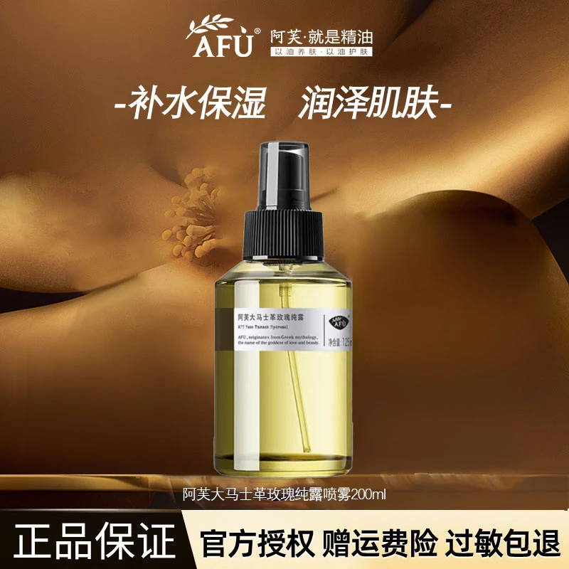 阿芙玫瑰纯露大马士革滋润补水保湿爽肤水瓶装湿敷大容量直播