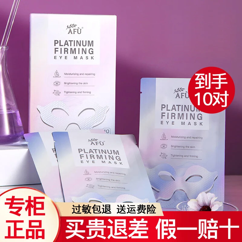 阿芙眼膜女炫采保湿眼贴膜补水正品保证