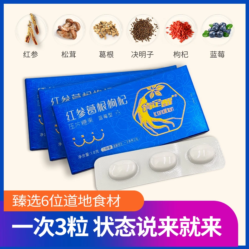 Leafoo/利孚红参葛根枸杞压OK片糖果 商务应酬加班熬夜营养便携