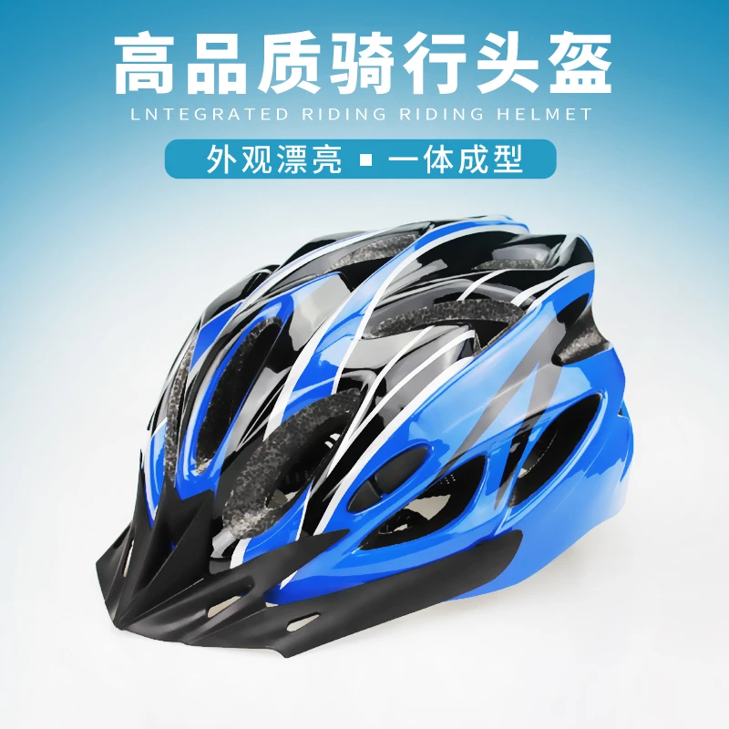 自行车骑行头盔摩托山地公路车男女通用一体成型超轻防护骑行装备