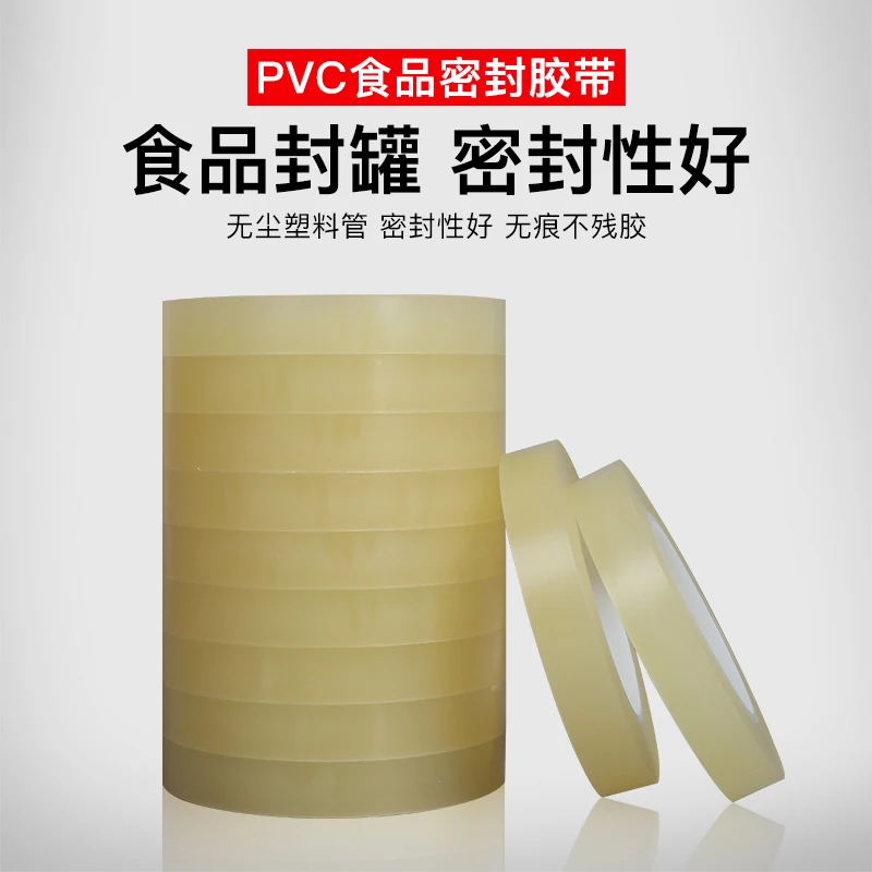 封罐胶带铁盒饼干盒茶叶罐食品罐糖果礼品盒无痕封边保护密封胶带