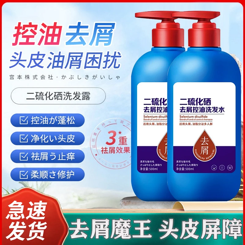 二硫化硒去屑洗发露控油除螨洗头发水清爽蓬松柔顺洗头膏男女通用