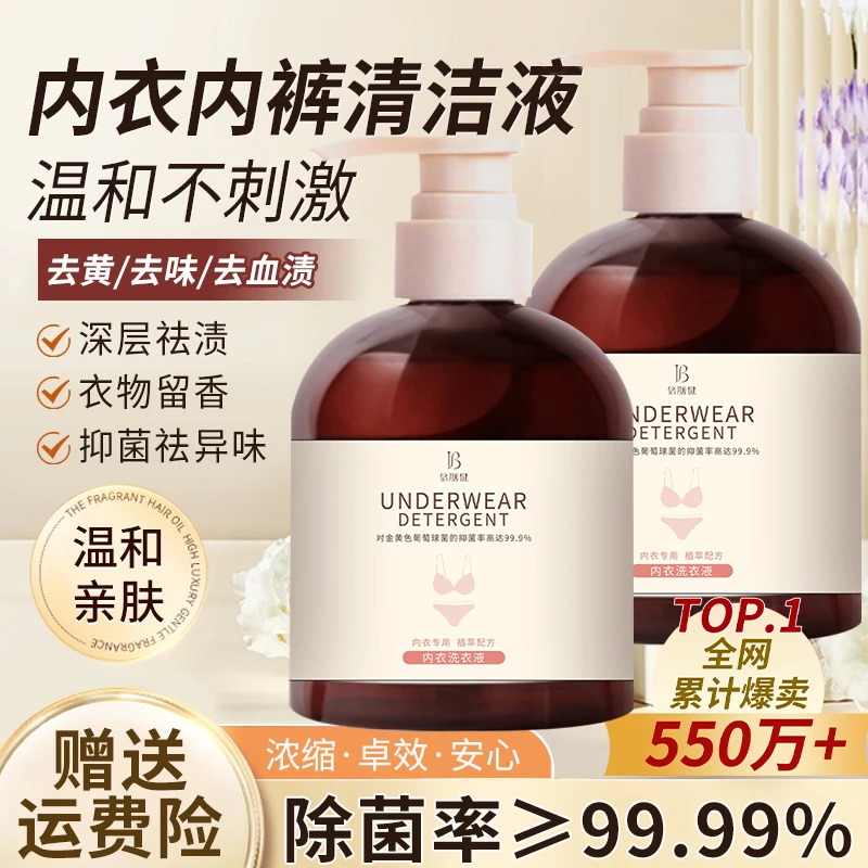 【植萃除菌】内衣裤专用除菌洗衣液持久去血渍不留痕母婴可用官方