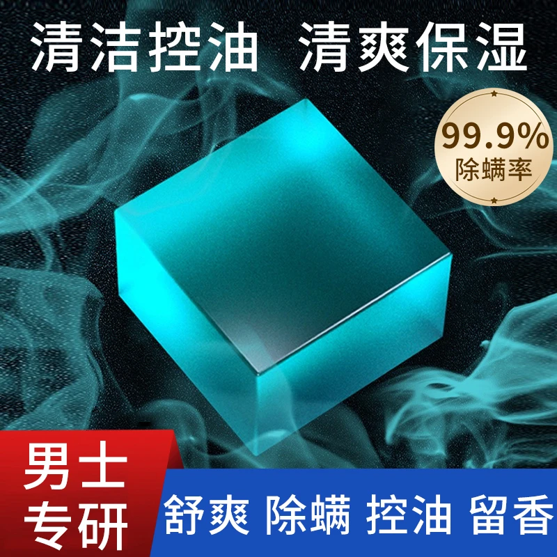 古龙男士香皂控油清爽沐浴皂手工皂洗脸洗澡专用除螨皂持久留香