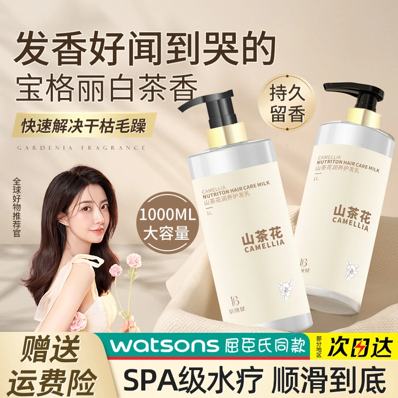 山茶花护发素柔顺护发清爽控油改善毛躁丝滑发膜男女士通用正品