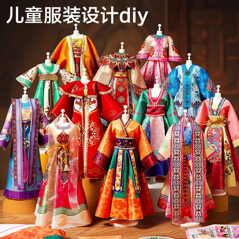 儿童手工diy服装设计女孩玩具过家家国风汉服古装套装生日礼物