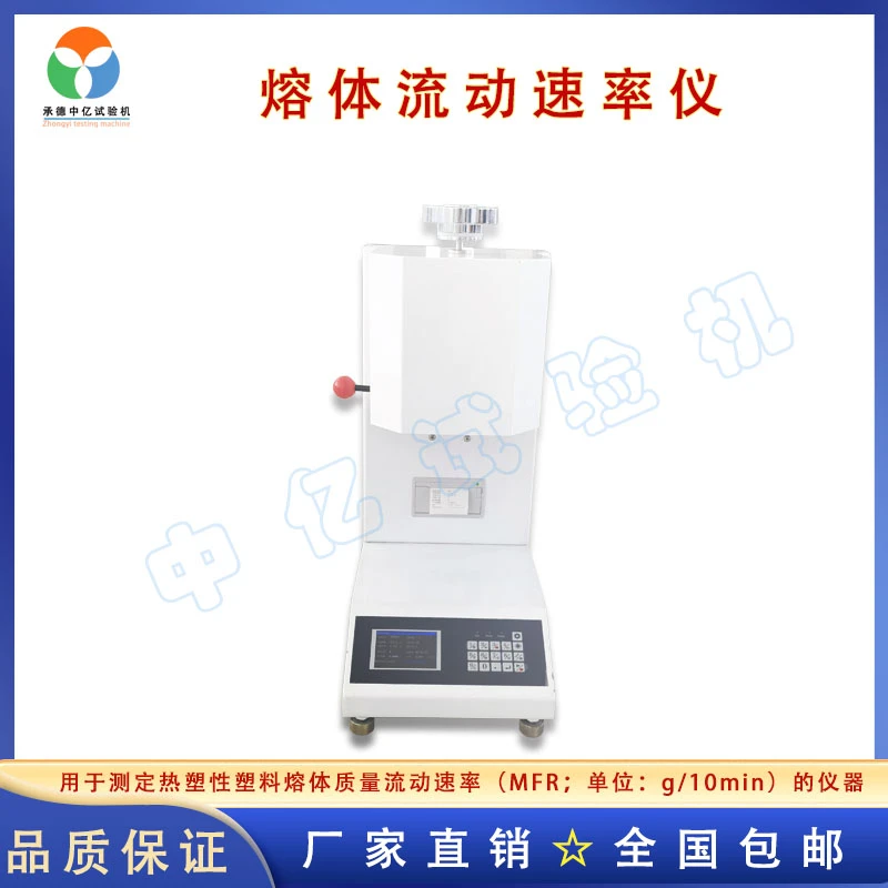 pp熔体流动测试仪熔融指数试验机塑胶粒树指聚丙烯塑料颗粒高精度